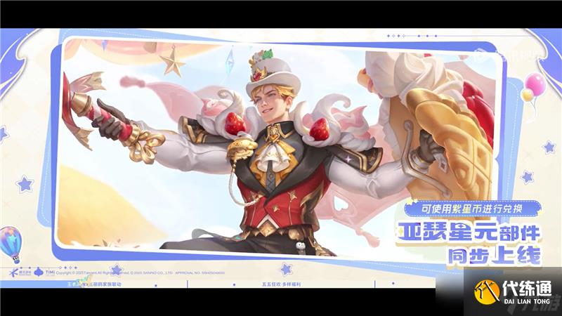 王者荣耀五五十大福利4月23日开启-联动皮肤、星星卡、蔷薇之心免费