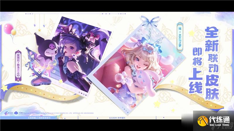 王者荣耀五五十大福利4月23日开启-联动皮肤、星星卡、蔷薇之心免费