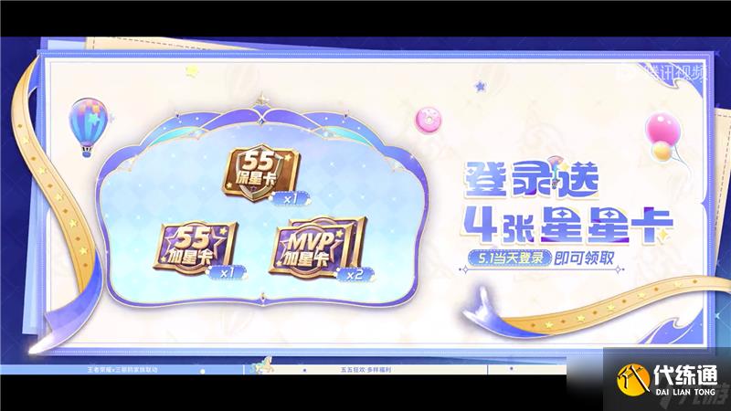 王者荣耀五五十大福利4月23日开启-联动皮肤、星星卡、蔷薇之心免费