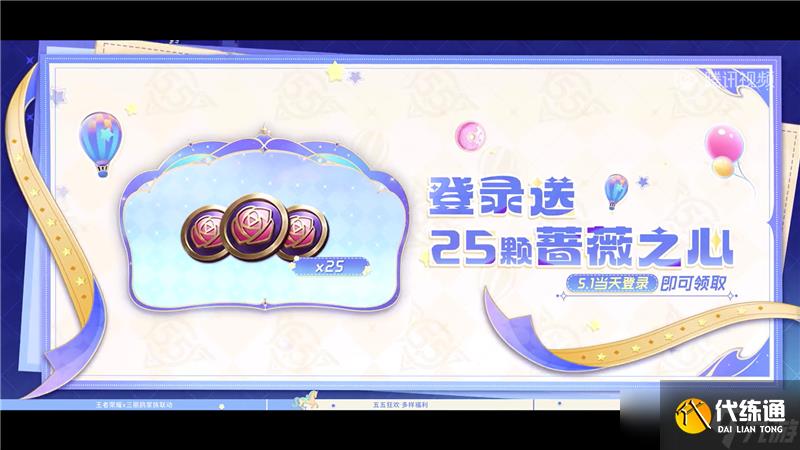 王者荣耀五五十大福利4月23日开启-联动皮肤、星星卡、蔷薇之心免费
