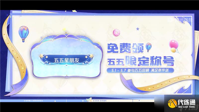 王者荣耀五五十大福利4月23日开启-联动皮肤、星星卡、蔷薇之心免费