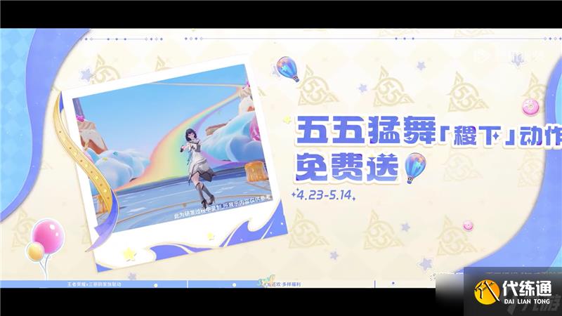 王者荣耀五五十大福利4月23日开启-联动皮肤、星星卡、蔷薇之心免费