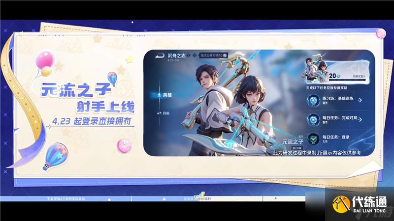 王者荣耀五五十大福利4月23日开启-联动皮肤、星星卡、蔷薇之心免费