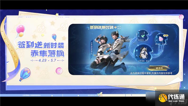 王者荣耀五五十大福利4月23日开启-联动皮肤、星星卡、蔷薇之心免费