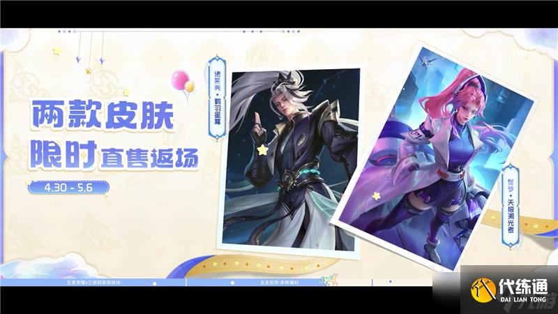 王者荣耀五五十大福利4月23日开启-联动皮肤、星星卡、蔷薇之心免费