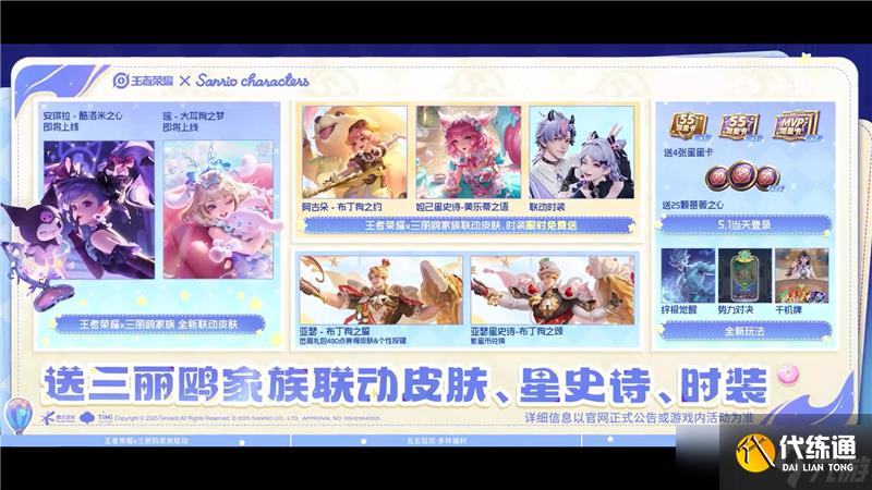 王者荣耀五五十大福利4月23日开启-联动皮肤、星星卡、蔷薇之心免费