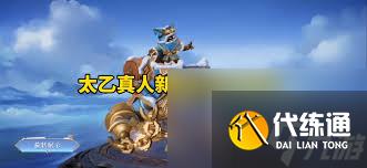 王者荣耀太乙真人谧流熔炉皮肤特效怎么展示