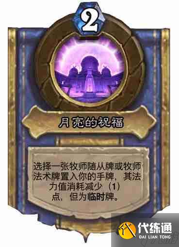 炉石传说牧师灌注技能是什么 牧师灌注技能介绍