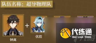 原神钟离怎么搭配队伍