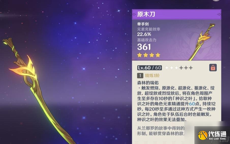 原神单手剑四星武器怎么获得