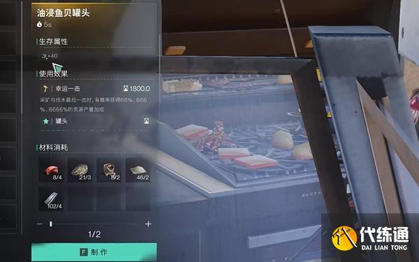 七日世界油浸鱼贝罐头怎么获得?