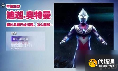 和平精英奥特曼皮肤图片爆料