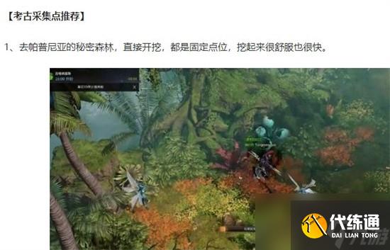 命运方舟考古地点推荐 命运方舟考古怎么升级最快