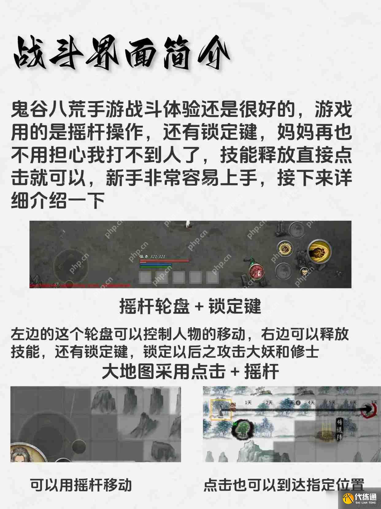 鬼谷八荒新手战斗系统简介