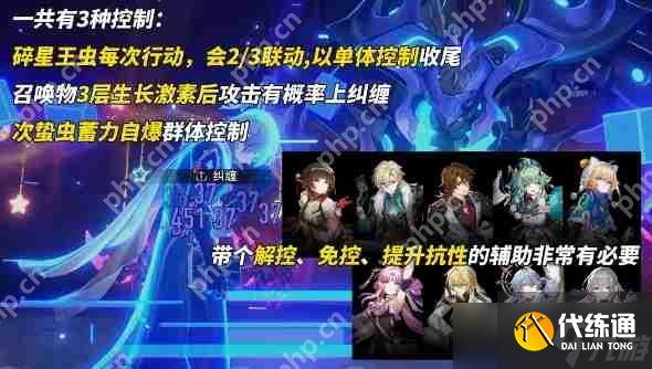 崩坏星穹铁道末日幻影螟蝗战首碎星王虫满星打法