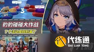 崩坏星穹铁道豹歉你也想起舞吗怎么完成