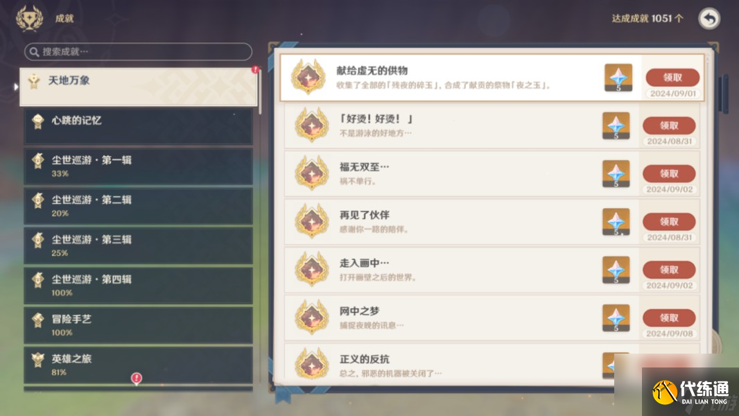 《原神》献给虚无的供物成就攻略
