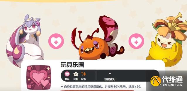 洛克王国世界萌化队玩法介绍