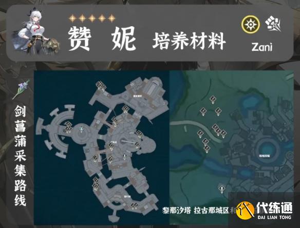 鸣潮赞妮突破材料怎么获取