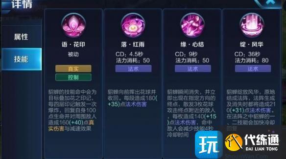 王者荣耀貂蝉主加技能1还是2