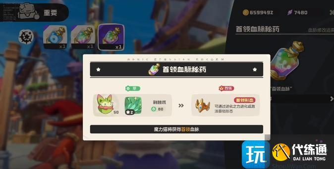 洛克王国世界道具触发怎么进化