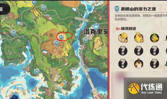 《洛克王国：世界》大世界观察笔记完成攻略
