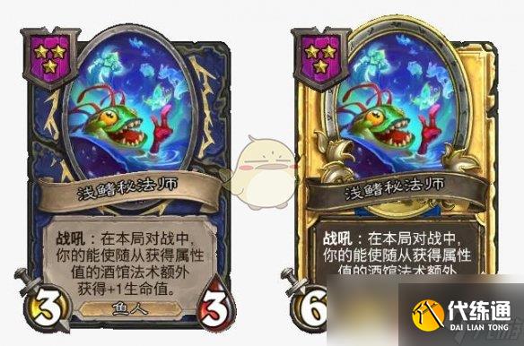 《爐石傳說》魚人/野獸酒館戰棋全新內容一覽