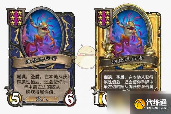 《爐石傳說》魚人/野獸酒館戰棋全新內容一覽