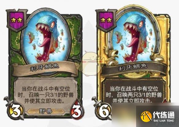 《爐石傳說》魚人/野獸酒館戰棋全新內容一覽