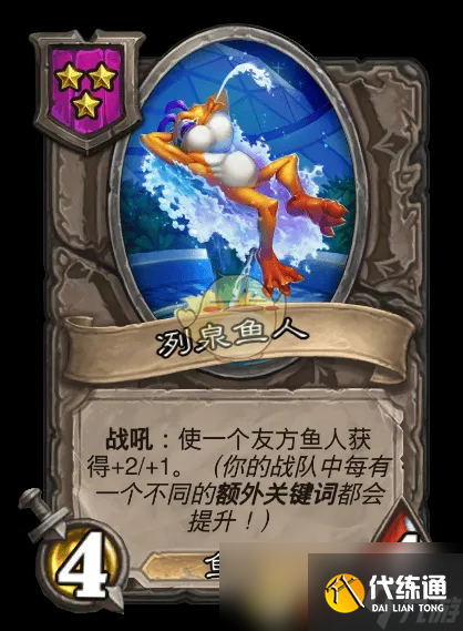 《爐石傳說》魚人/野獸酒館戰棋全新內容一覽