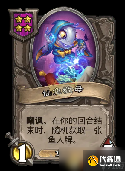 《爐石傳說》魚人/野獸酒館戰棋全新內容一覽