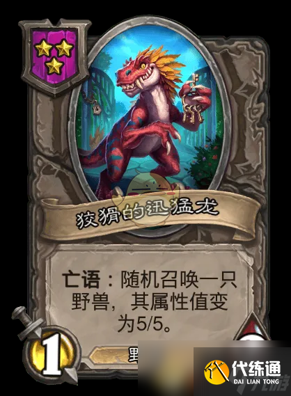 《爐石傳說》魚人/野獸酒館戰棋全新內容一覽
