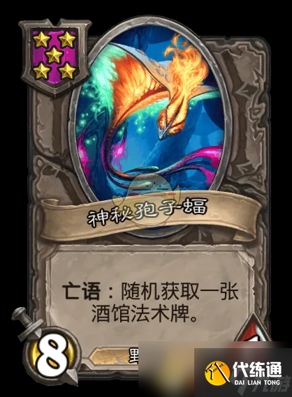 《爐石傳說》魚人/野獸酒館戰棋全新內容一覽