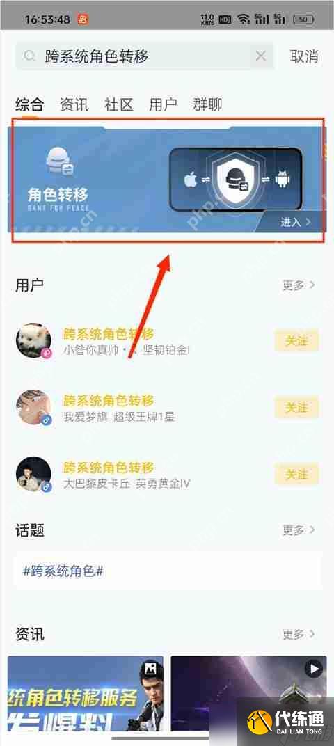 和平精英安卓迁移ios具体流程