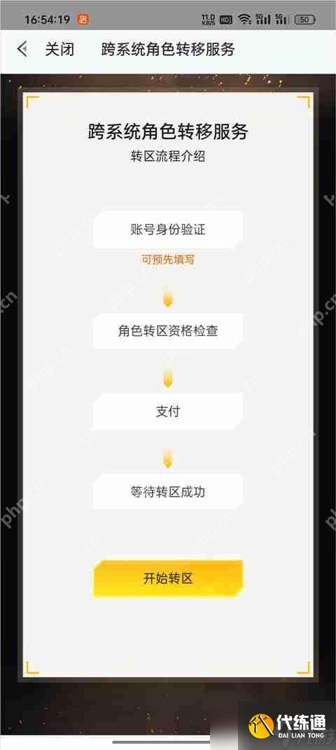 和平精英安卓迁移ios具体流程