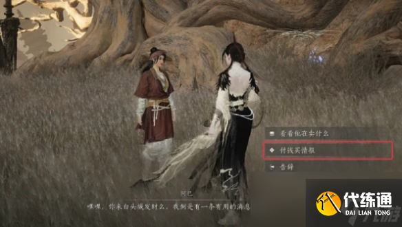 《燕云十六声》玉门关阿依苏见闻位置大全