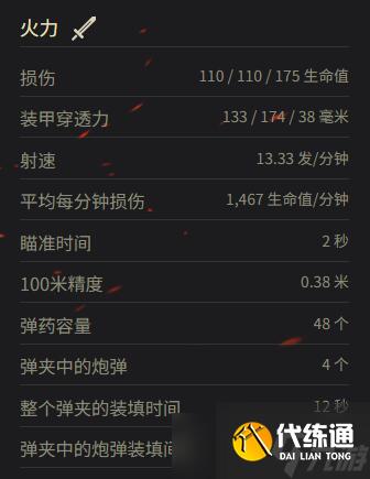 《坦克世界》AMX 13 75参数一览