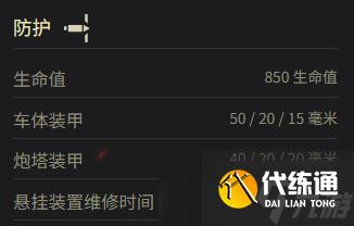 《坦克世界》AMX 13 75参数一览