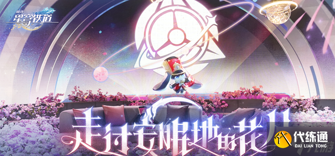 崩坏星穹铁道昨日的电梯今日的人成就怎么做-昨日的电梯今日的人成就完成攻略