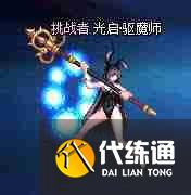 DNF兔女郎女圣职者外观如何