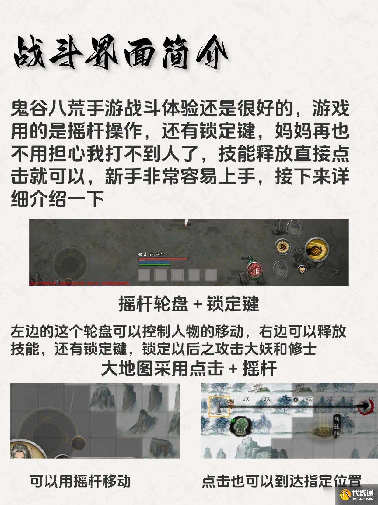 鬼谷八荒新手战斗系统简介