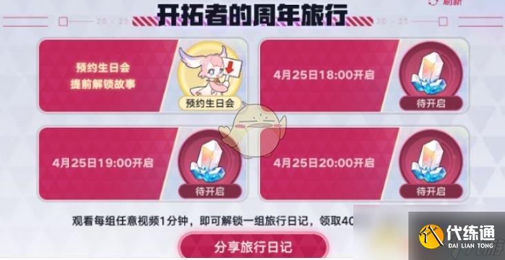 《崩坏：星穹铁道》2周年生日会领120星琼方法