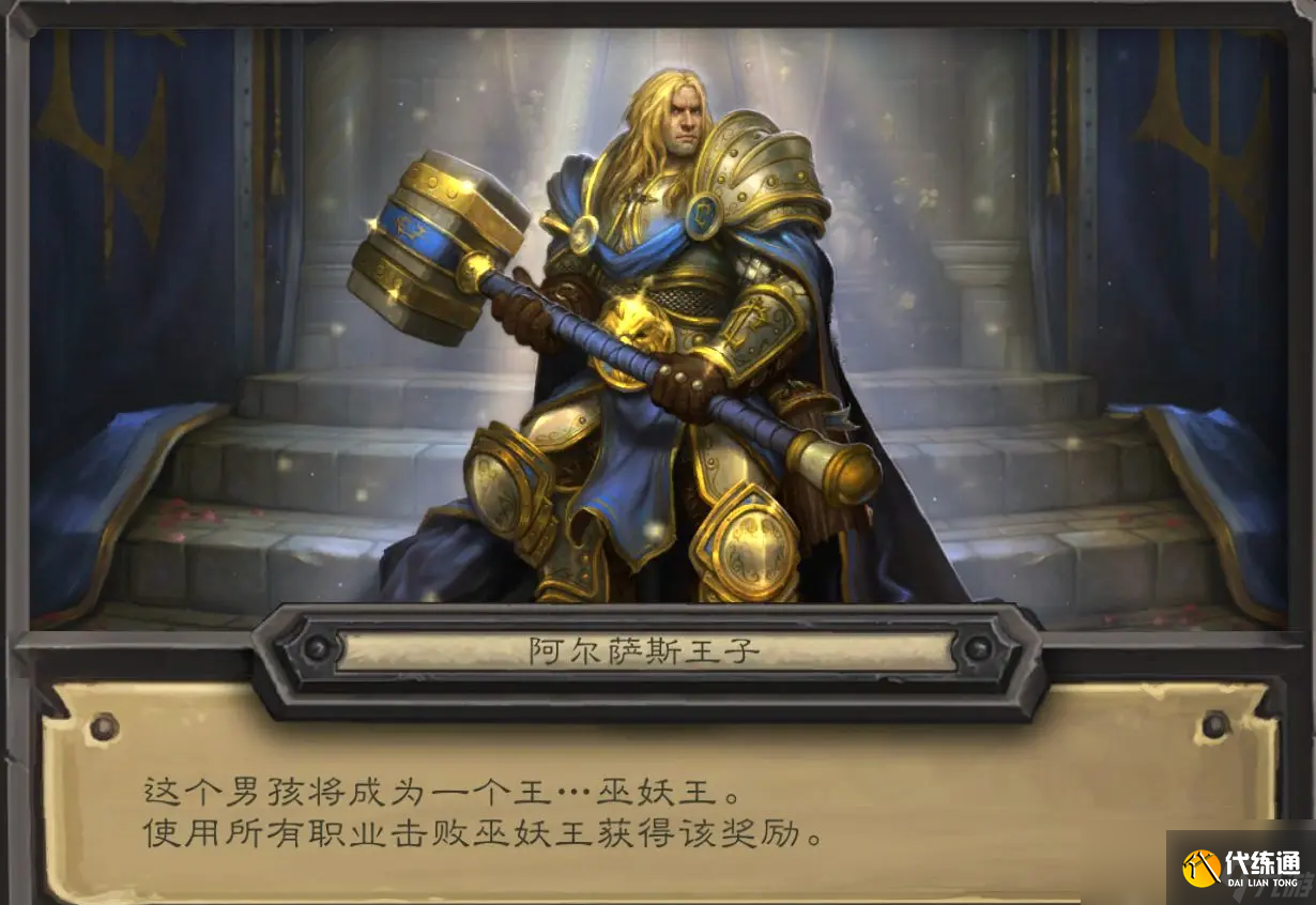 《炉石传说》阿尔萨斯王子皮肤获取方法