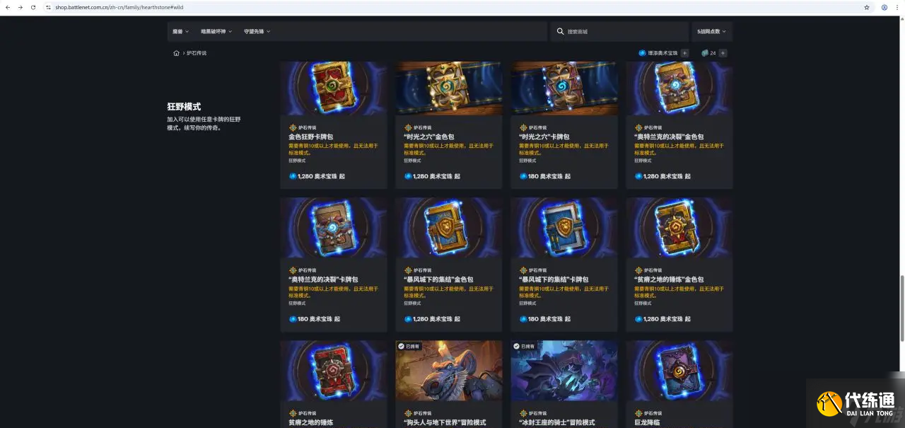 《炉石传说》阿尔萨斯王子皮肤获取方法