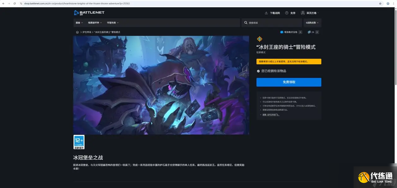 《炉石传说》阿尔萨斯王子皮肤获取方法