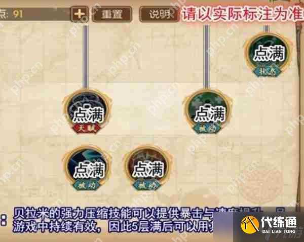 航海王燃烧意志贝拉米技能加点攻略