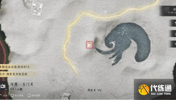 燕云十六声玉门关阿依苏见闻在哪