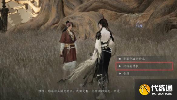 燕云十六声玉门关阿依苏见闻在哪