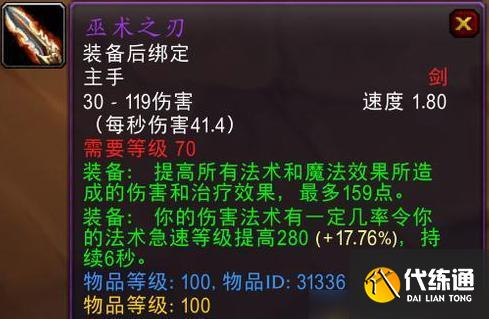 魔兽世界巫术之刃掉率高刷取位置介绍