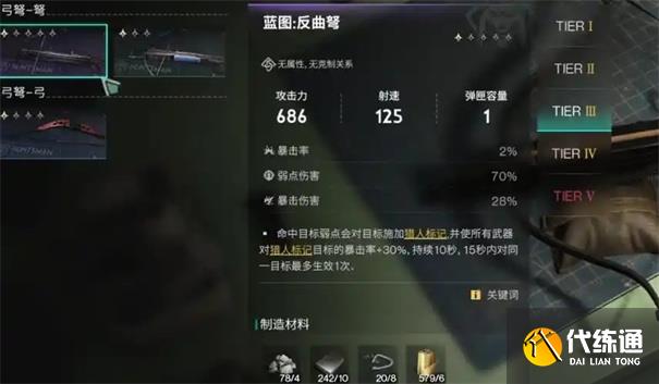 七日世界武器排行榜